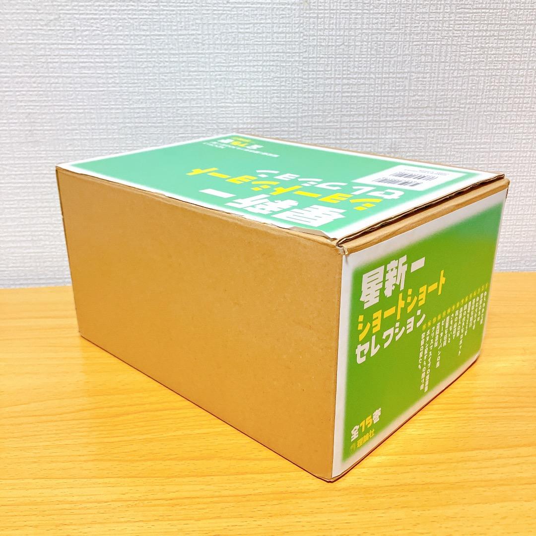 ★外箱あり★ 星新一 ショートショートセレクション 1〜15巻セット15冊 全巻