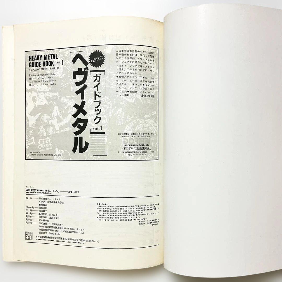 バンドスコア【浜田麻里｜ブルー・レヴォリューション】〜全9曲掲載