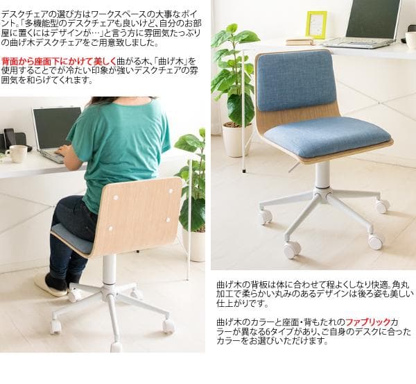 おしゃれ 北欧テイスト キャスター付き チェア いす ブラウン×ブルー