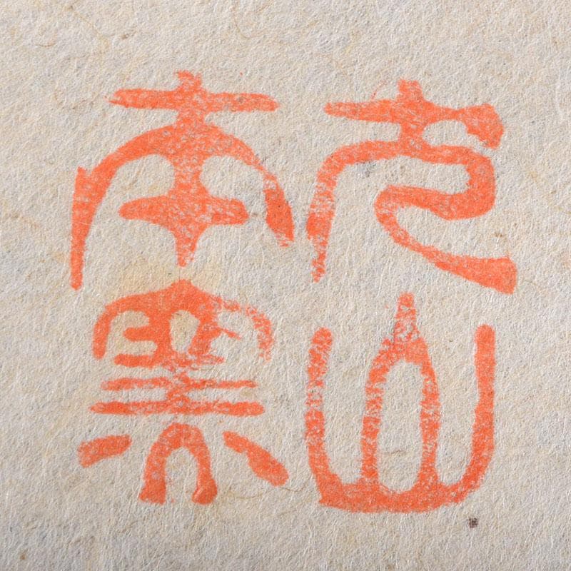 和食器　犬山焼　犬山本窯　尾関作十郎造　染付　銘々皿　十客　共箱　C　R9443