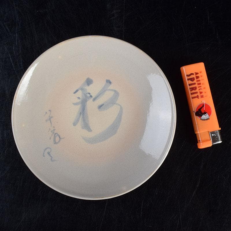 和食器　犬山焼　犬山本窯　尾関作十郎造　染付　銘々皿　十客　共箱　C　R9443