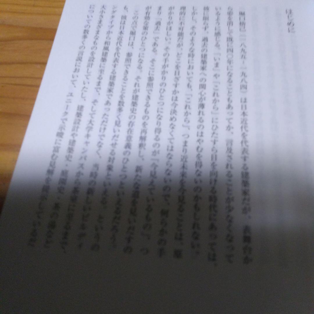 堀口捨己セット【世界、「日本」、草庭 、利休の茶室】4冊＋（α）