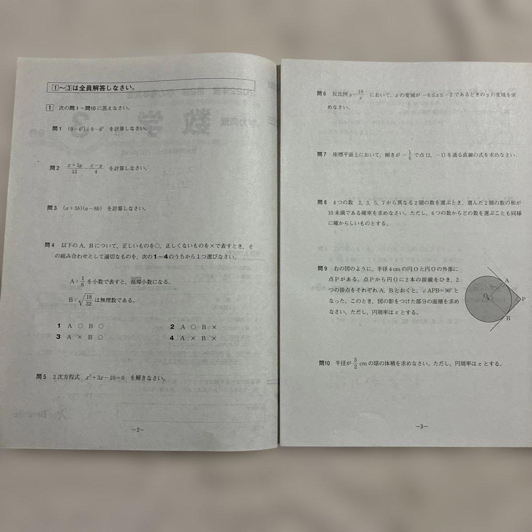 学力推移調査 ベネッセ 2022年度 中3 第1回 第2回 第3回 中高一貫校用