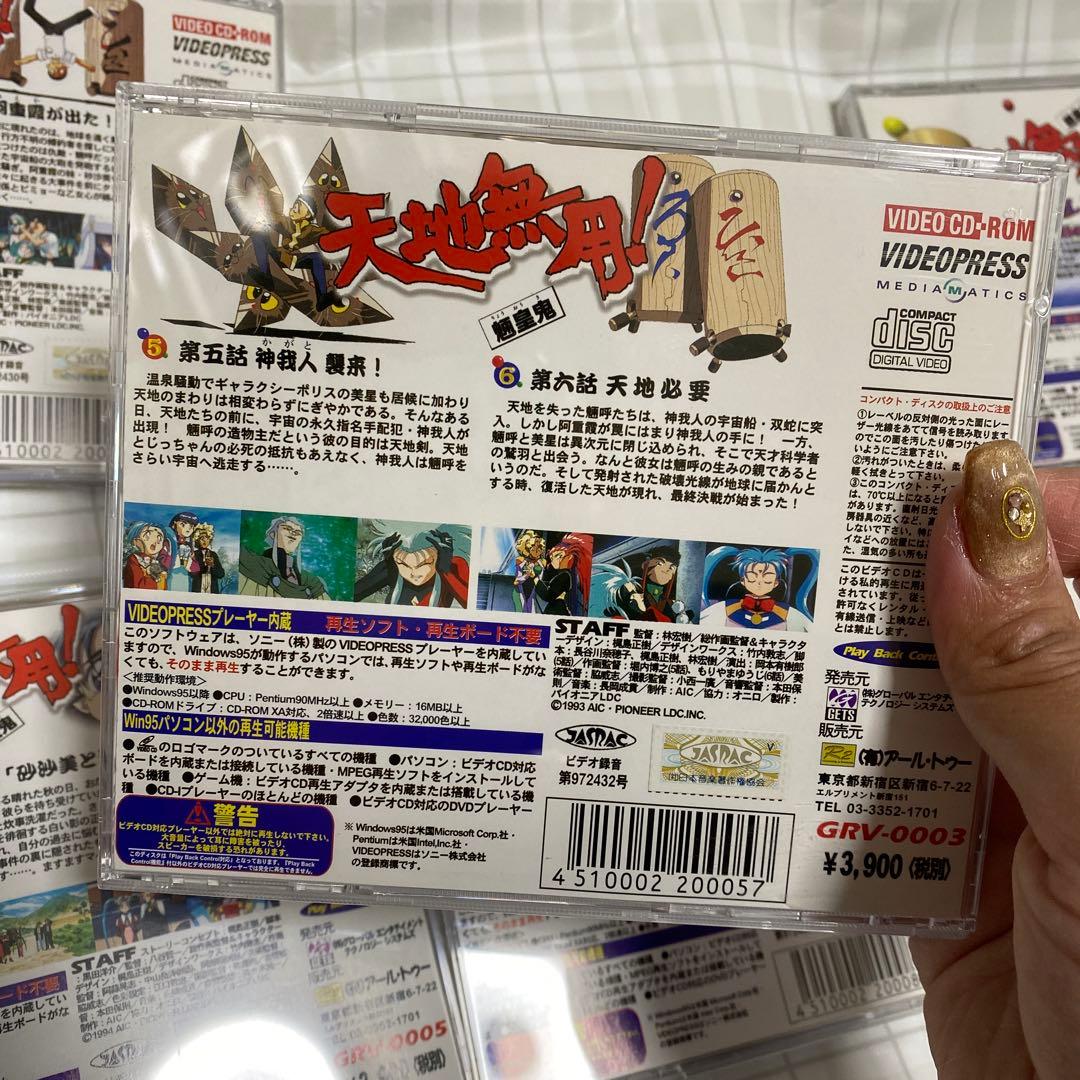 天地無用！ VIDEO CD ROM