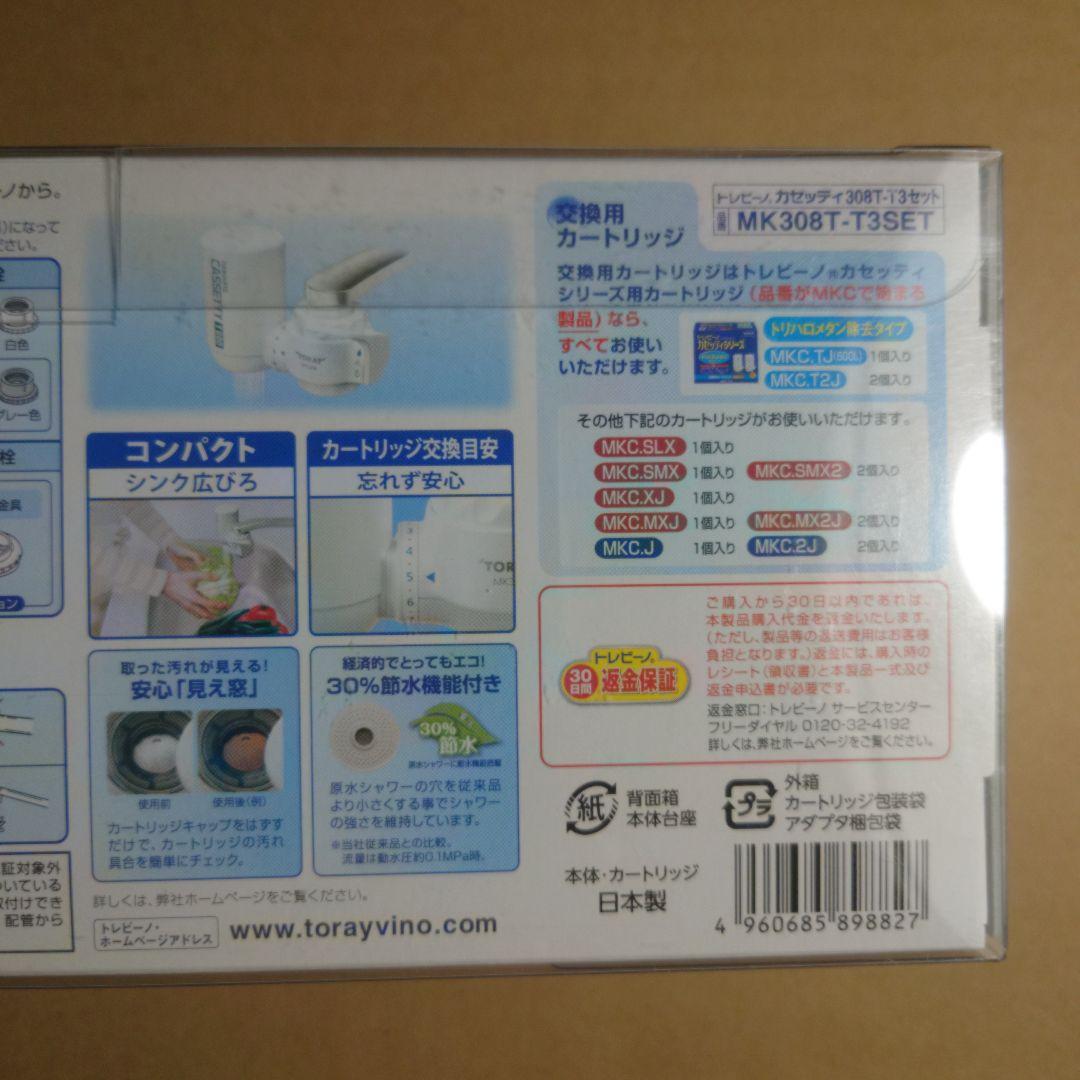 トレビーノ MK-308T-T3SET カートリッジ 3個入り　2箱セット