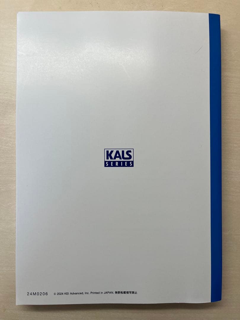 【2025年度版】河合塾KALS 生命科学 完成・実践共通 要項集