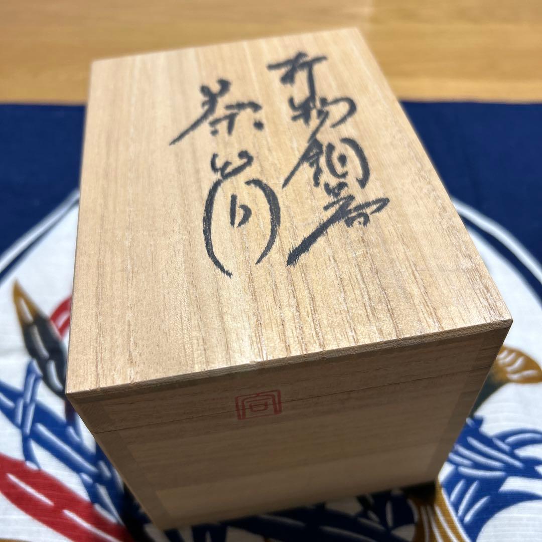 銅製茶筒　鎚起銅器　富貴堂