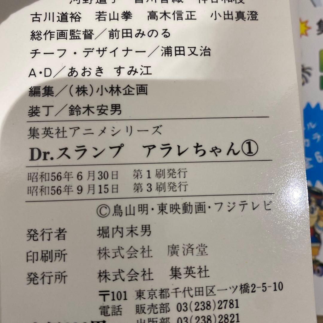 初版　Dr.スランプアラレちゃん　全9巻＋映画編　集英社　アニメシリーズセット