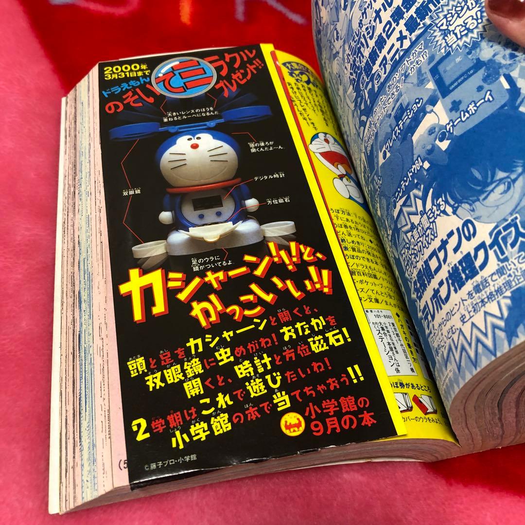 コロコロコミック 1999年10月号