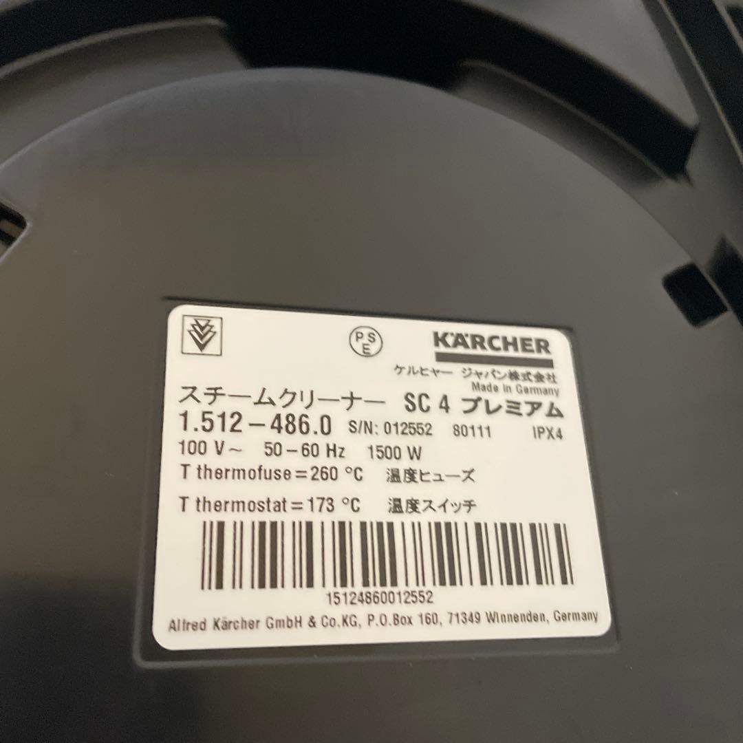 KARCHER スチームクリーナー SC4プレミアム