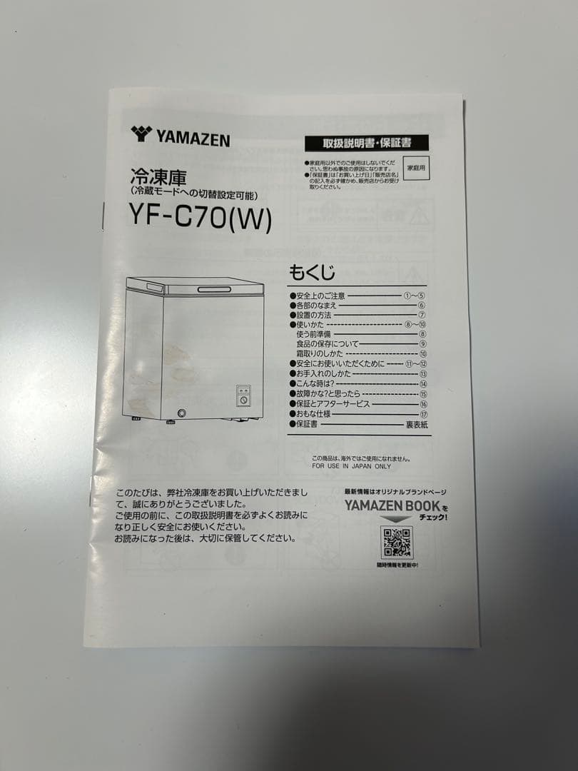 ★山善 電気冷凍庫 YF-C70 66L 小型 ホワイト 上開き 2025年製