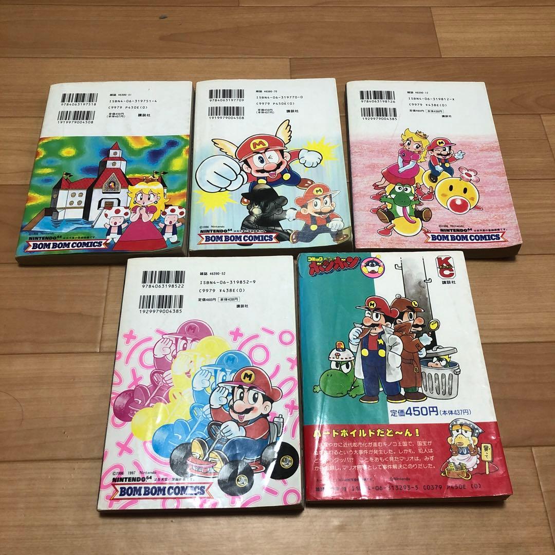 スーパーマリオ64 1〜4巻　スーパーマリオワールド6巻　まとめ