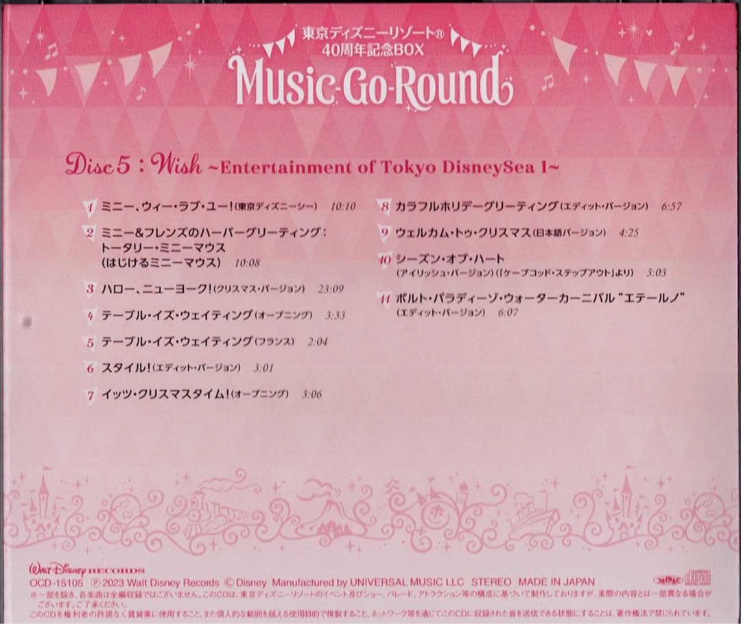 【ディズニーCD13枚セット】【ケース交換済】40周年ミュージックゴーラウンド