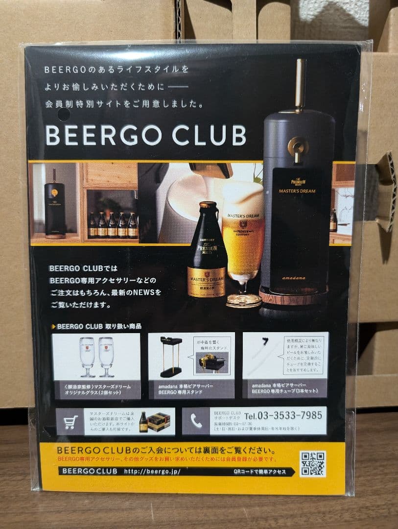 【新品未使用】アマダナ　本格ビアサーバー　BEERGO　AMD-001