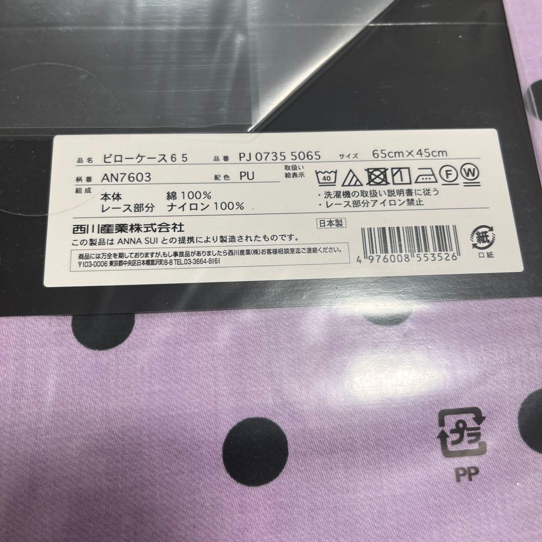 新品　アナスイ　ベッドリネン　３点セット　パープル　ドットローズ　西川産業