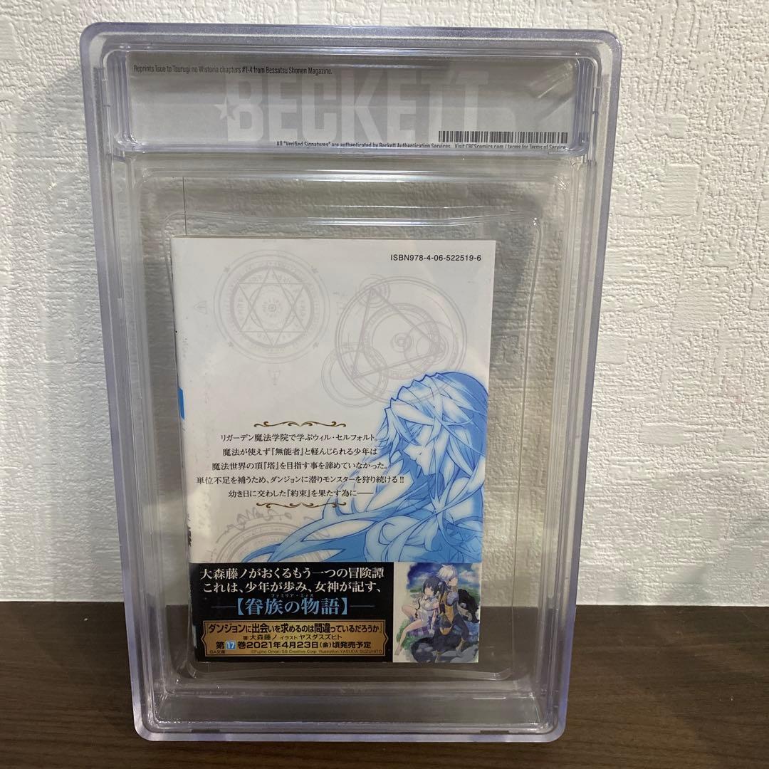 【希少】杖と剣のウィストリア 1巻 初版 BGS 8.5 Wistoria