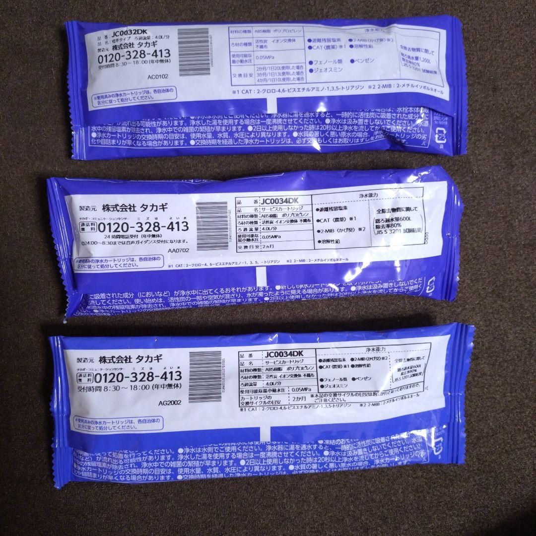 タカギ　みず工房　浄水器交換カートリッジ　3本セット