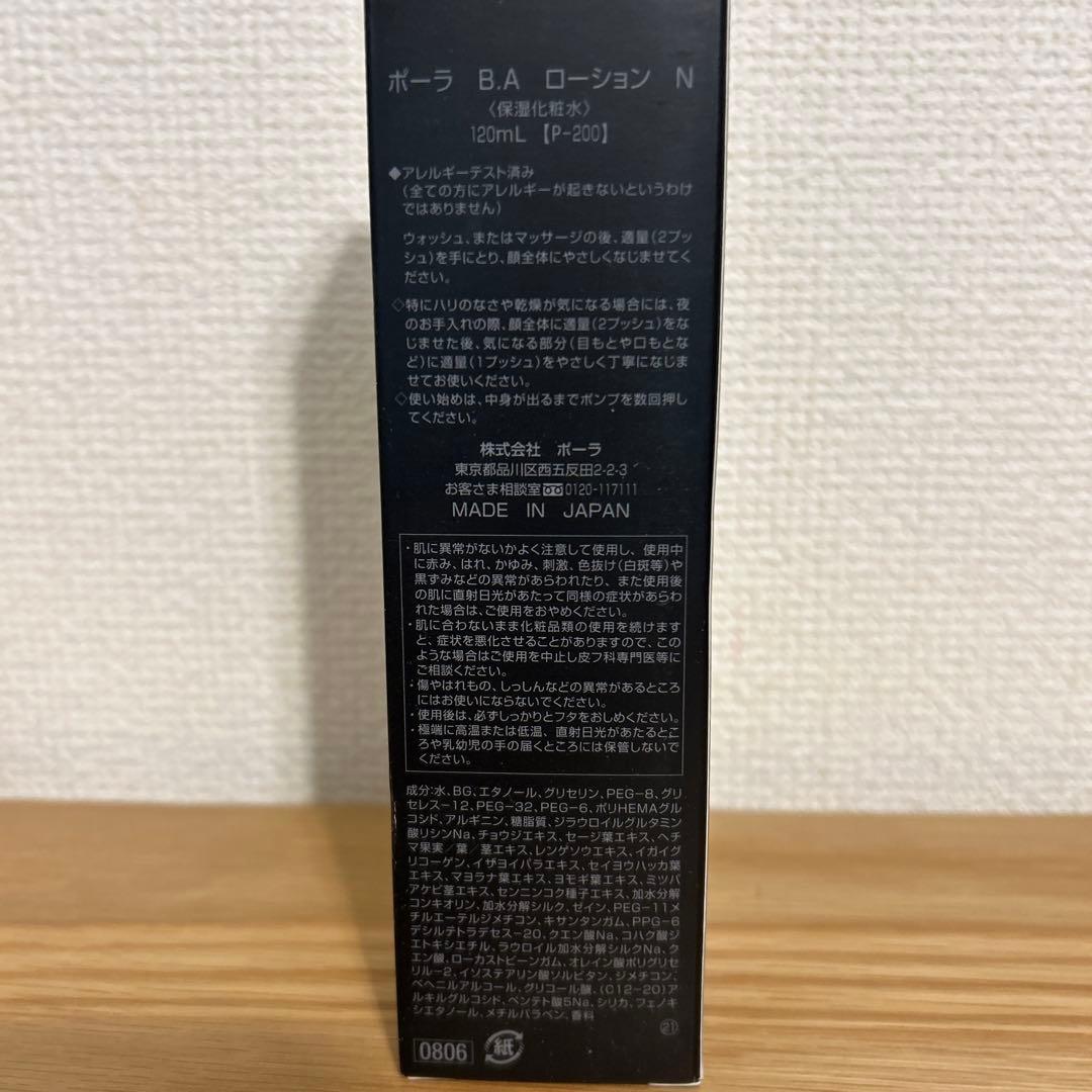 ポーラ B.A ローション N 120ml