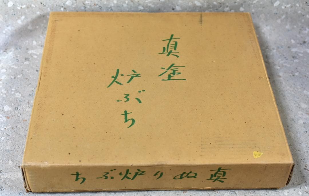 輪島塗、山口清次作真塗炉縁【極上品】　囲炉裏/お茶道具