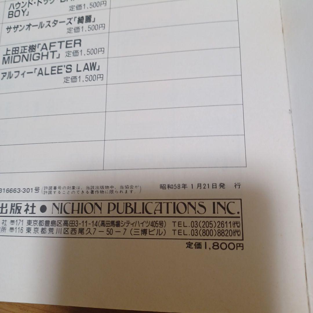 ALFEE LP「PAGE ONE」&星空のディスタンス バンドスコア　楽譜