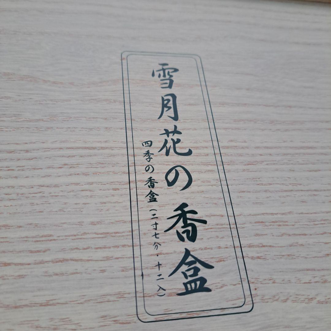 【雪月花の香合セット】合成漆器　切立/ワンタッチ式　蒔絵　未使用品