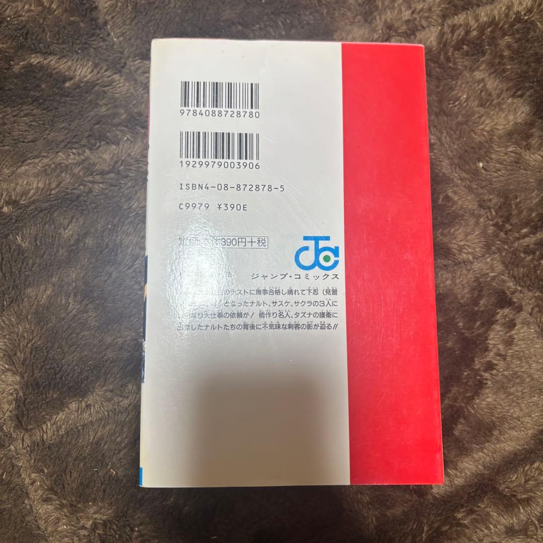 NARUTO 初版 1巻 2巻 3巻 第1刷発行 ナルト 漫画 単行本