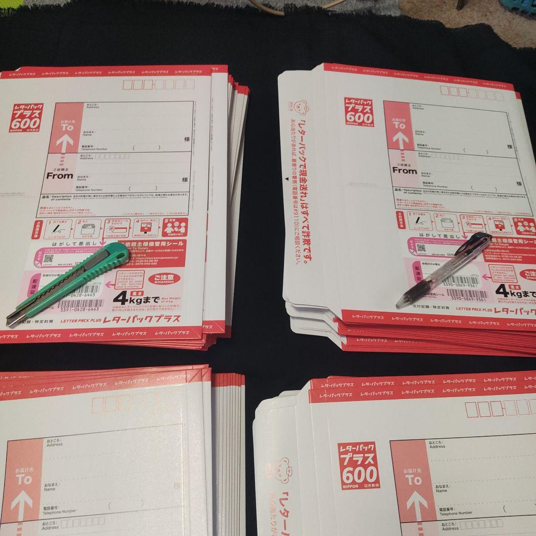 レターパックプラス600。100枚。おまとめ売り。その①