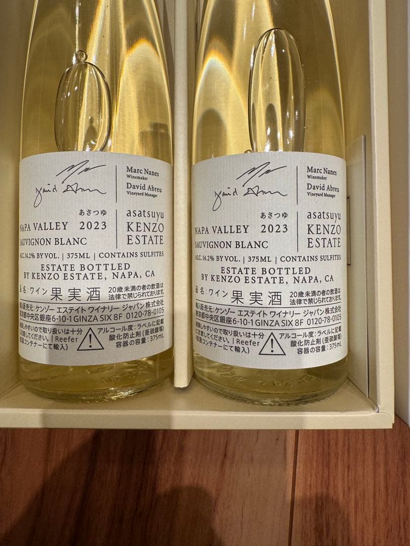 KENZO ESTATE asatsuyu 2023 375ml 2本セット