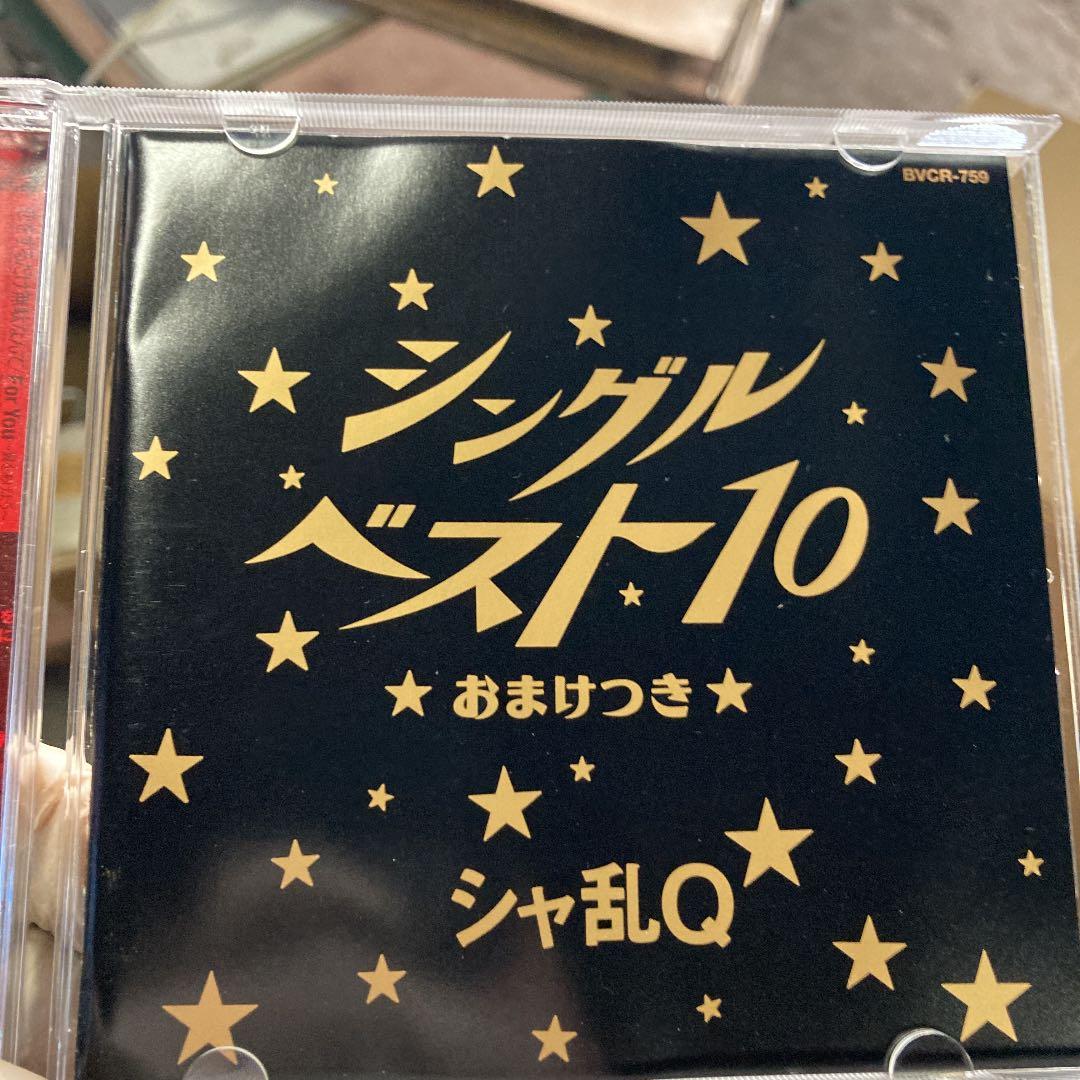 シャ乱Q/シングルベスト10
