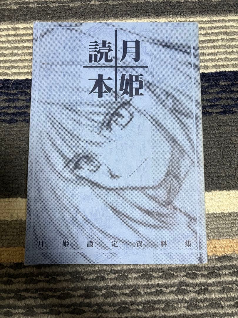 月姫読本　青本　TYPE-MOON