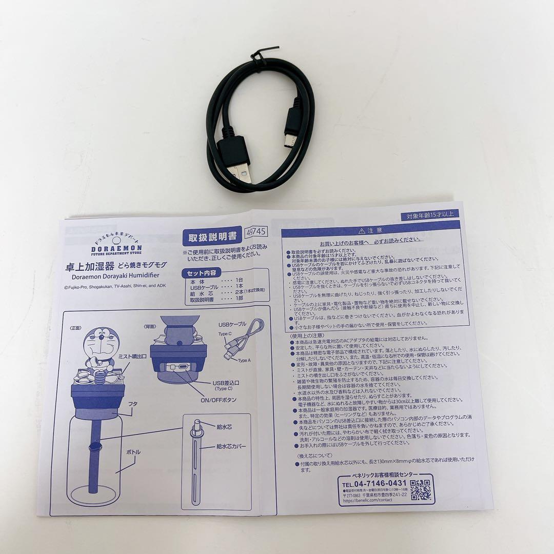 ドラえもん 卓上加湿器 どら焼きモグモグ