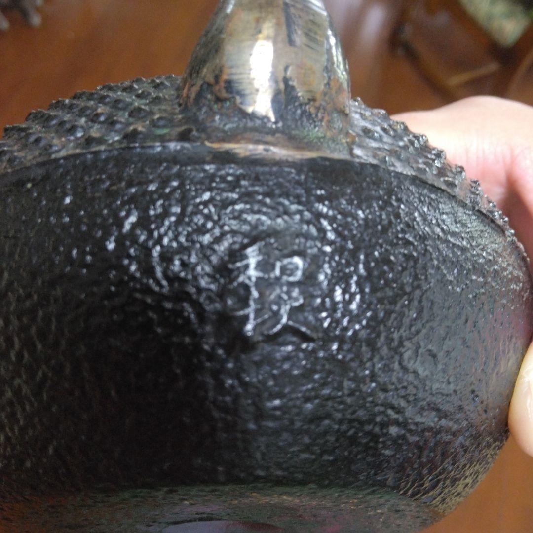 鉄瓶【和秋】