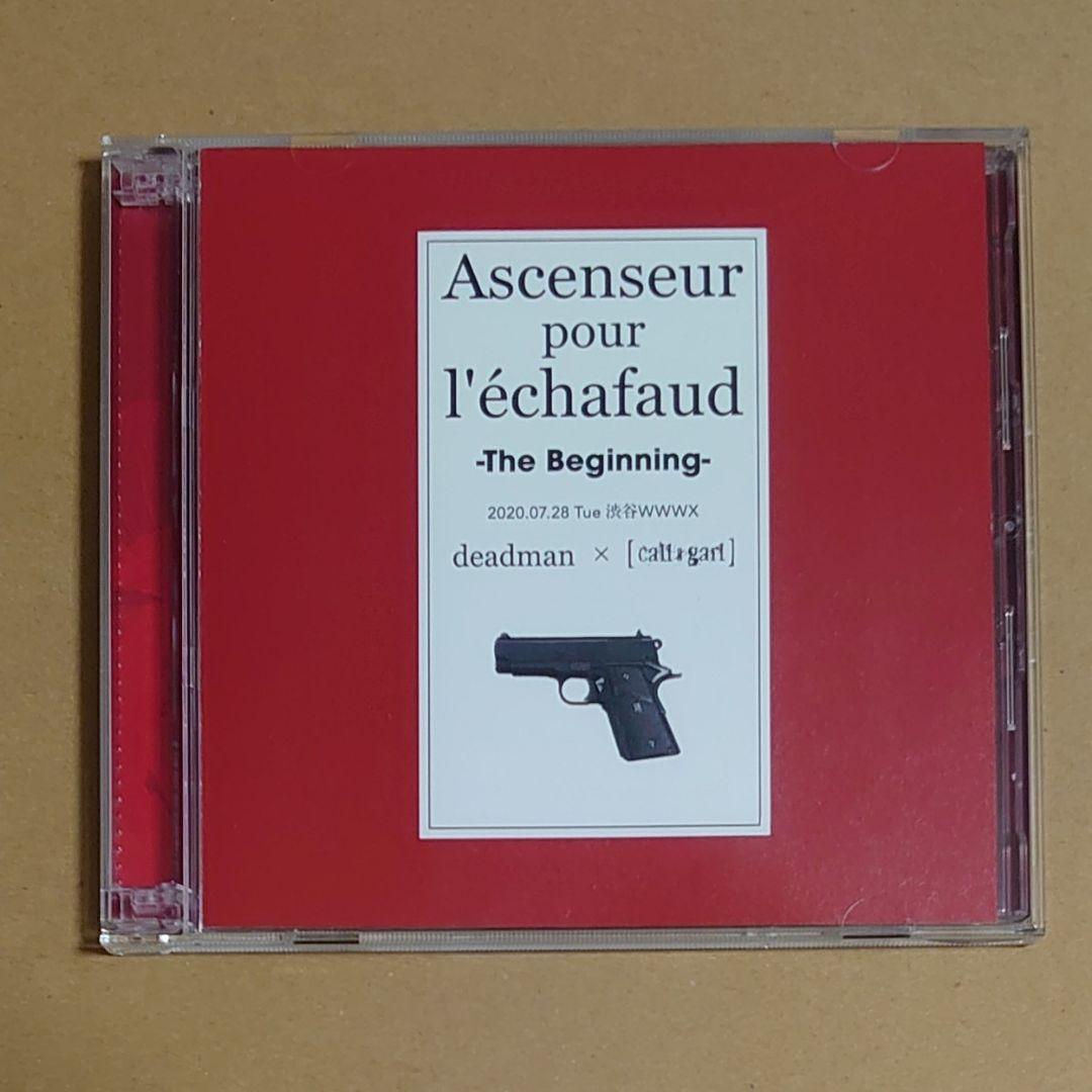 deadman カリガリ 死刑台のエレベーター The Beginning