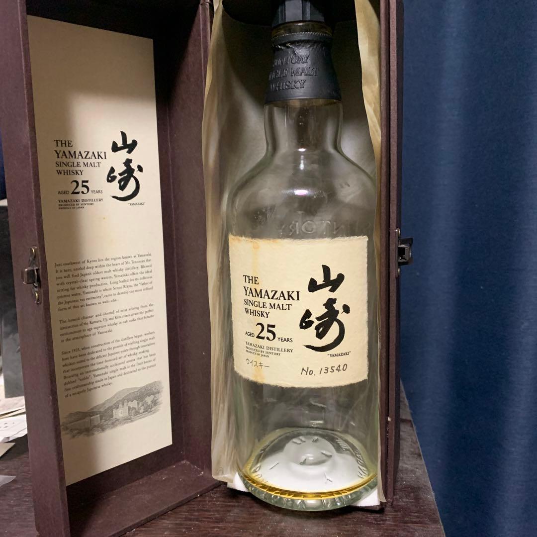 山﨑25年空瓶