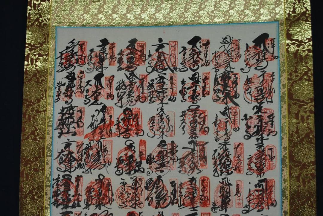 四国八十八ヶ所霊場集印肉筆掛軸/掛軸/名家伝来/M-341　J