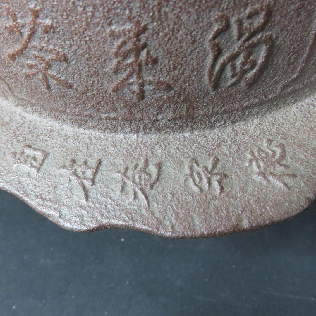 茶飯釜 人間国宝 高橋敬典 美品 茶事 茶道具