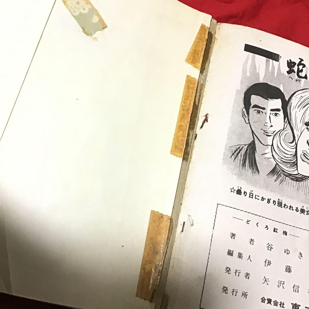 谷ゆきお　現代怪談　どくろ紅梅