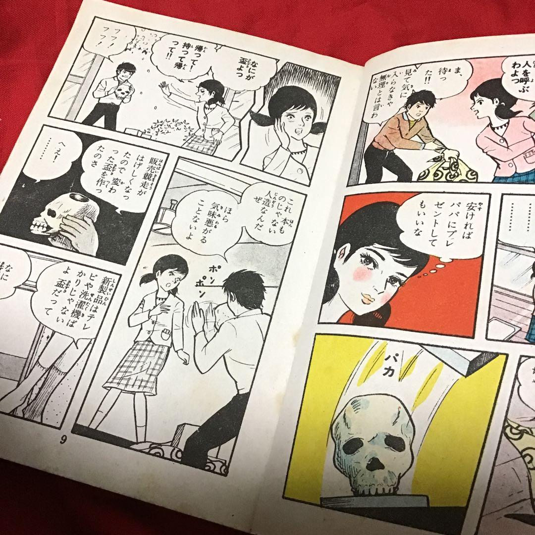 谷ゆきお　現代怪談　どくろ紅梅