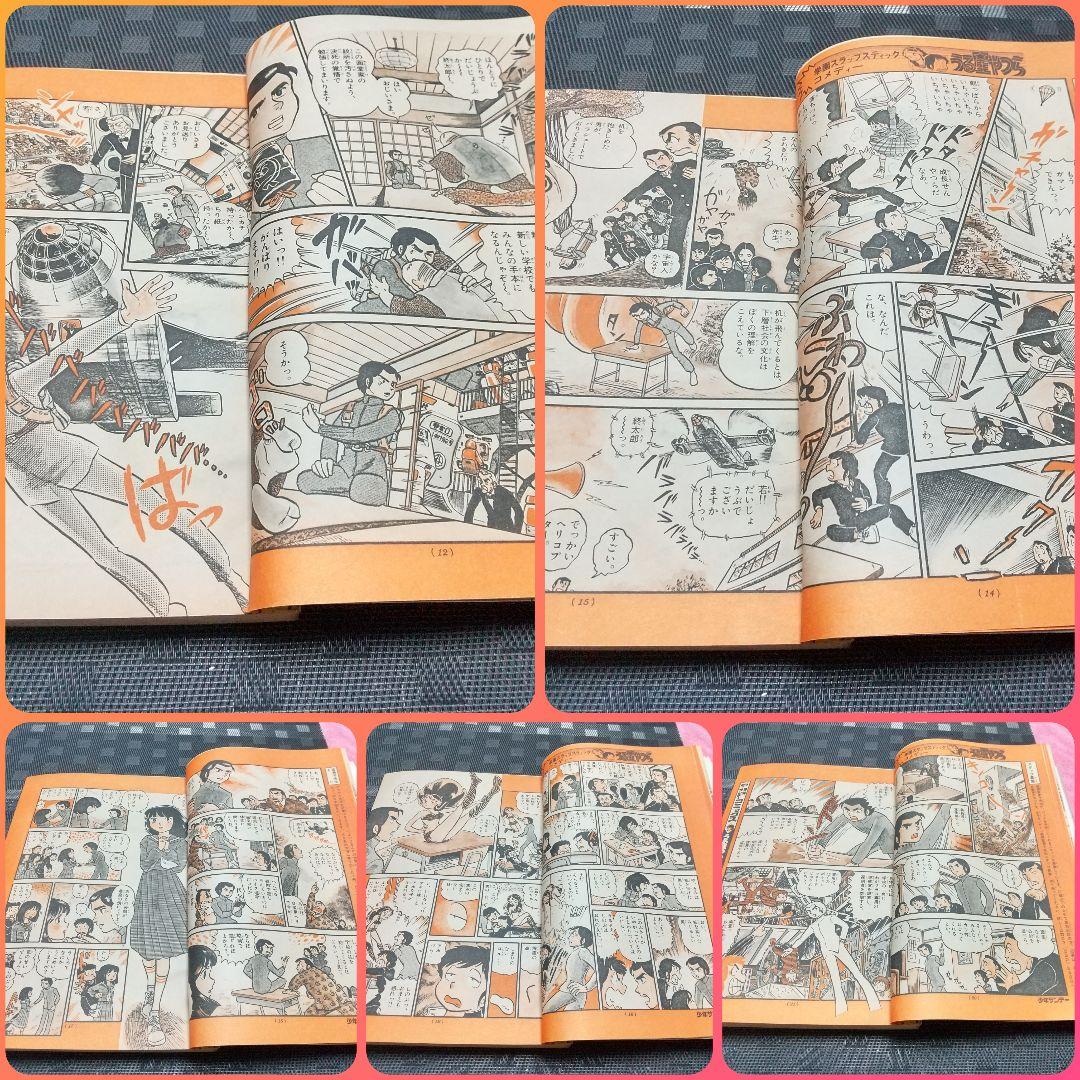 週刊少年サンデー 1980年15号16号うる星やつら 新連載 高橋留美子