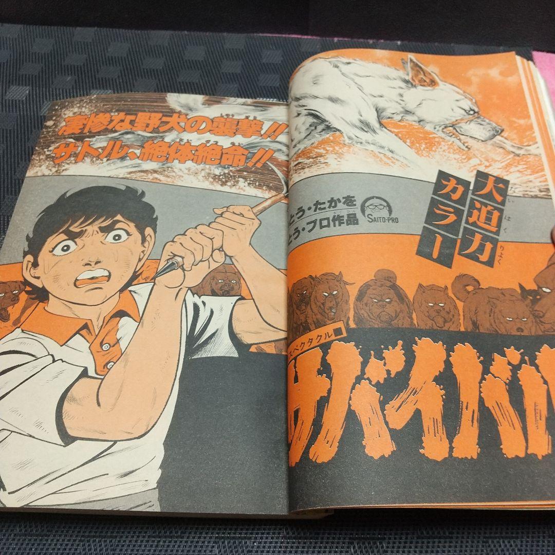 週刊少年サンデー 1980年15号16号うる星やつら 新連載 高橋留美子