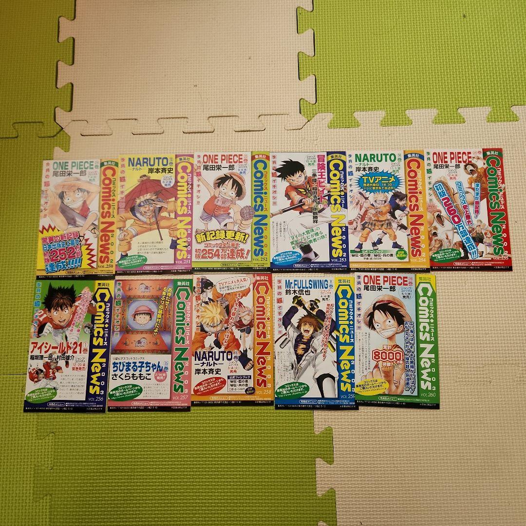 COMICS NEWS　５１枚セット