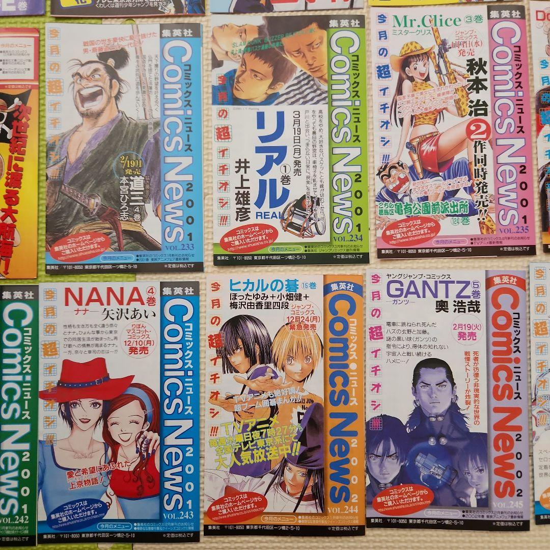 COMICS NEWS　５１枚セット
