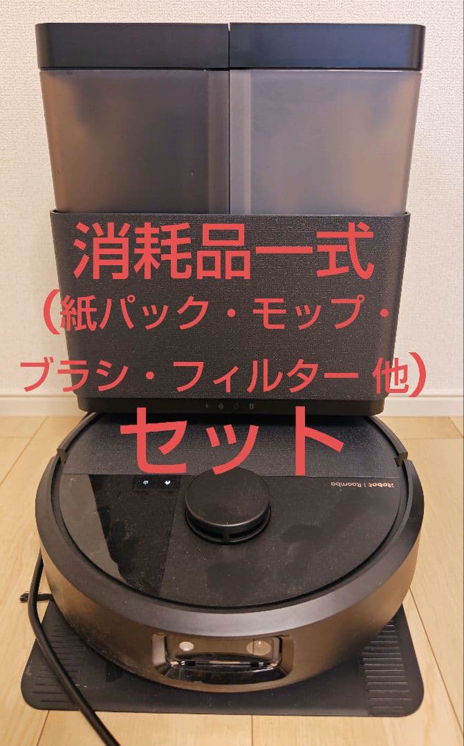 (消耗品一式セット付) ルンバPlus 505 Combo+AutoWash