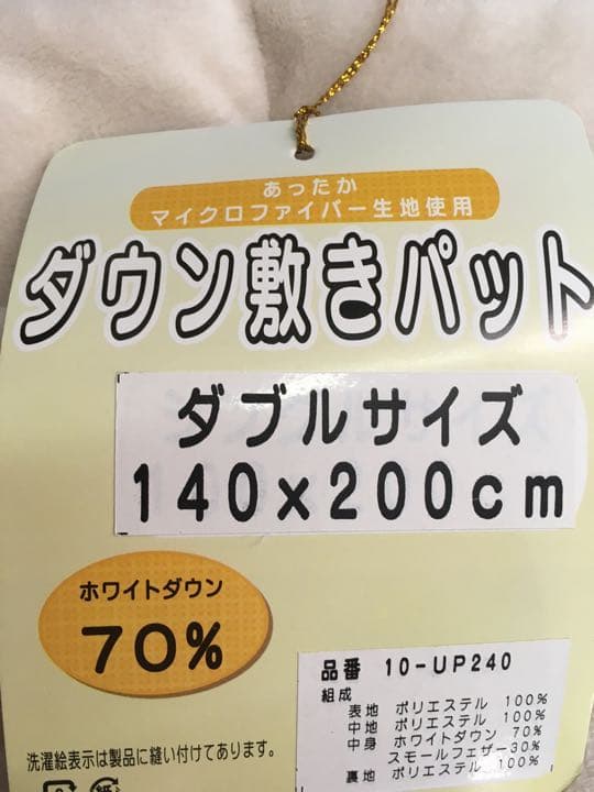 ダウン敷きパット　ダブル