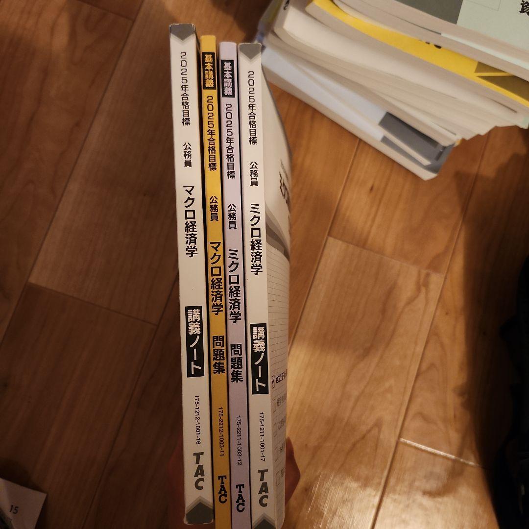 公務員試験TACテキスト2025