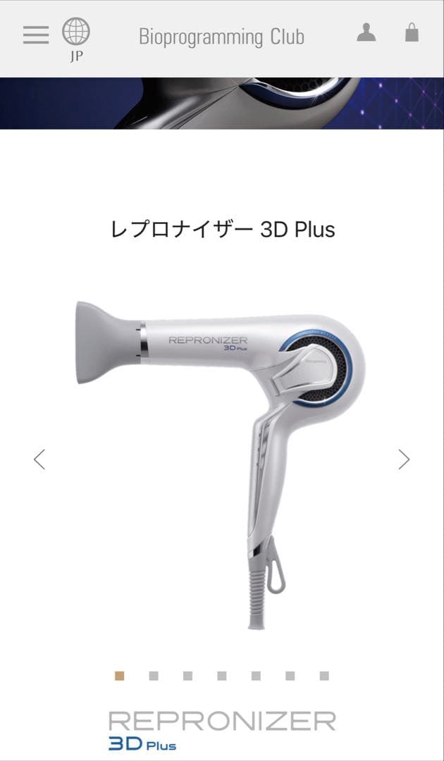 REPRONIZER 3D Plus ヘアドライヤー(2021年製)