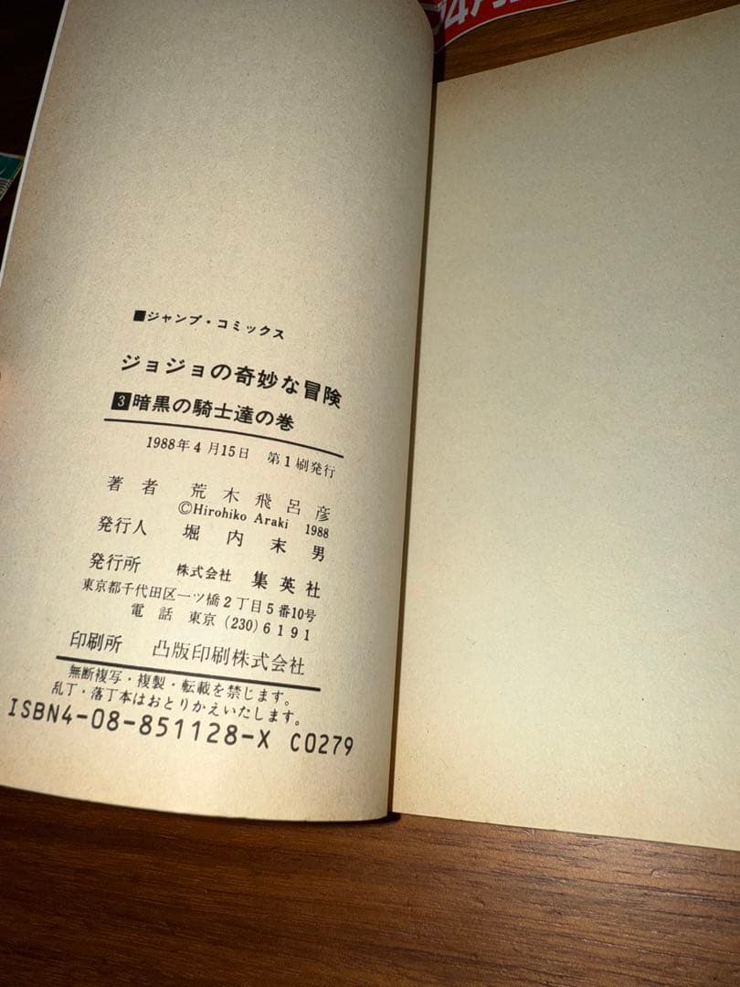 【貴重で希少な初版11冊セット】 ジョジョの奇妙な冒険