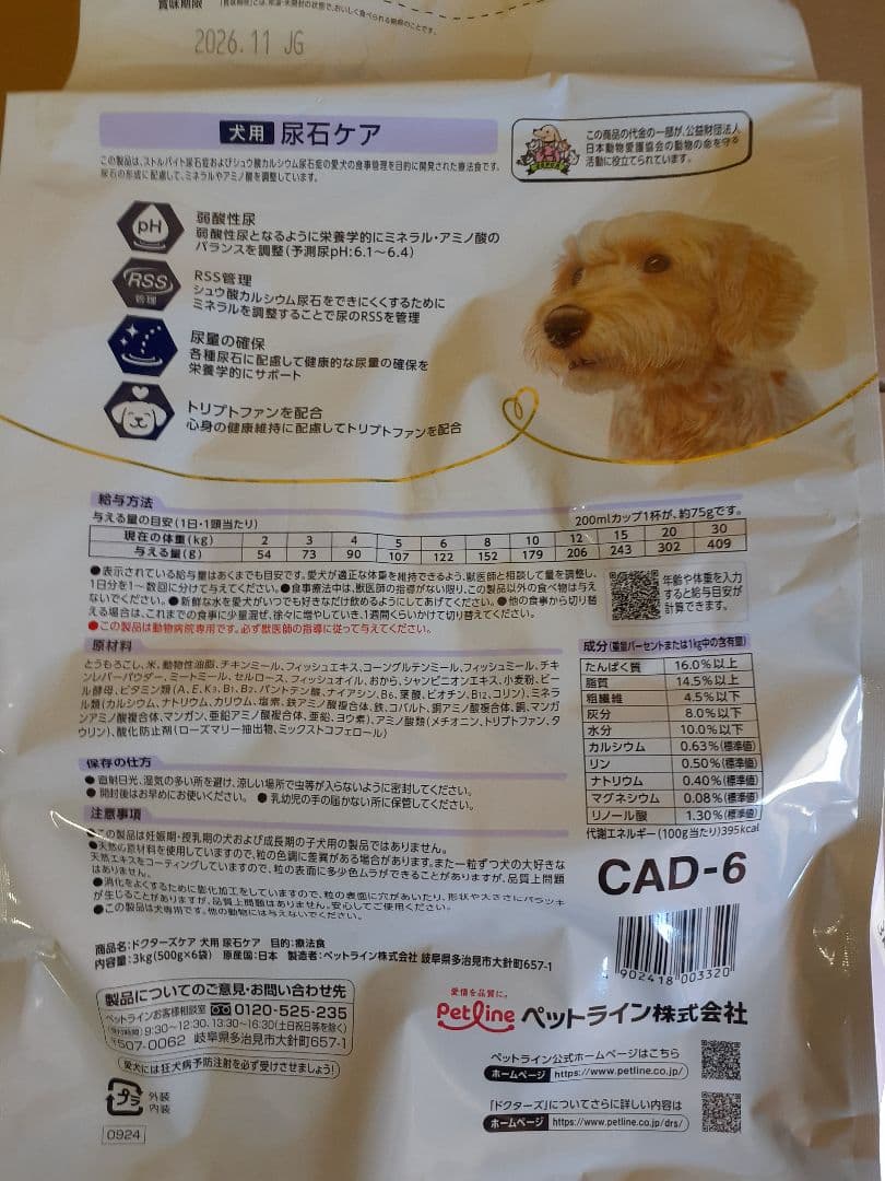 メーク様ドクターズケア犬用療法食尿石ケア間1kg×3袋