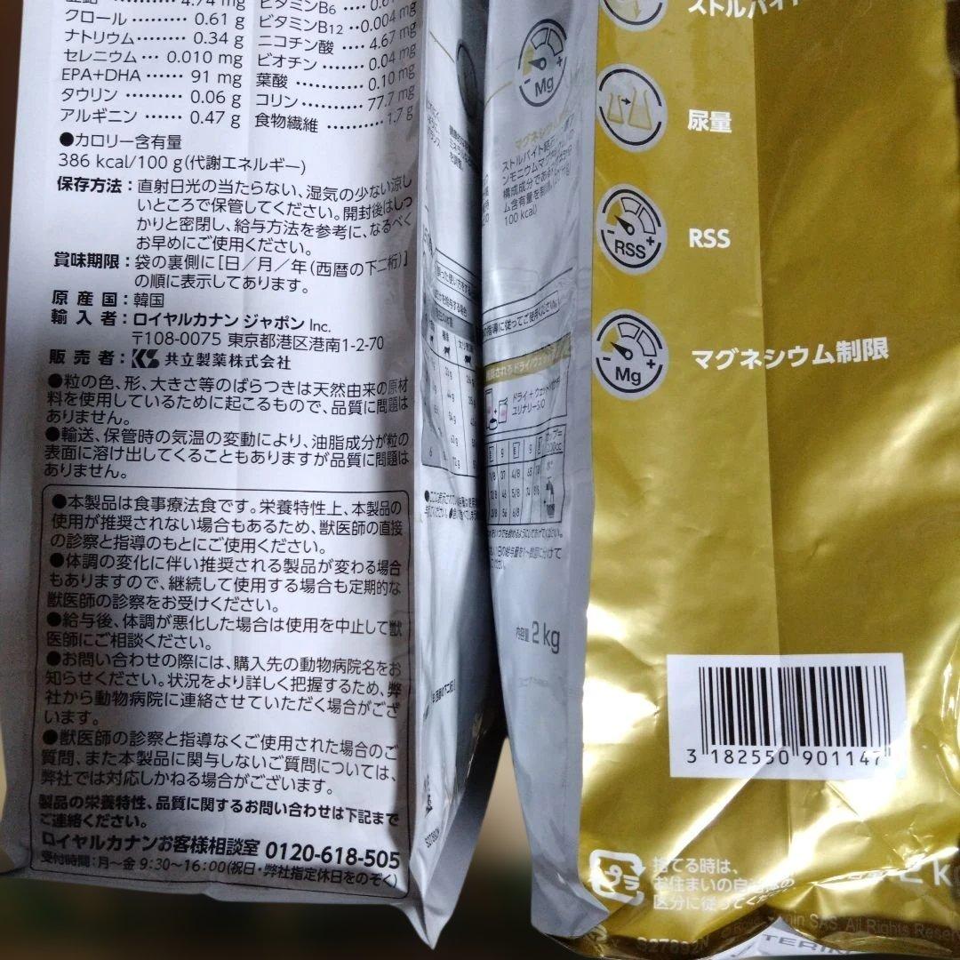 ロイヤルカナン ユリナリーS/O オルファクトリー ２kg×２袋