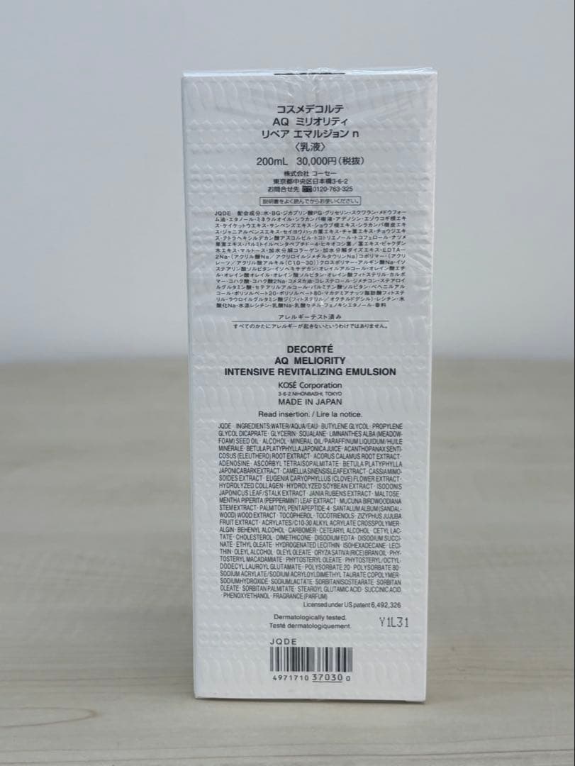 コスメデコルテ✨️AQミリオリティー　リペアエマルジョン（乳液）　200ml